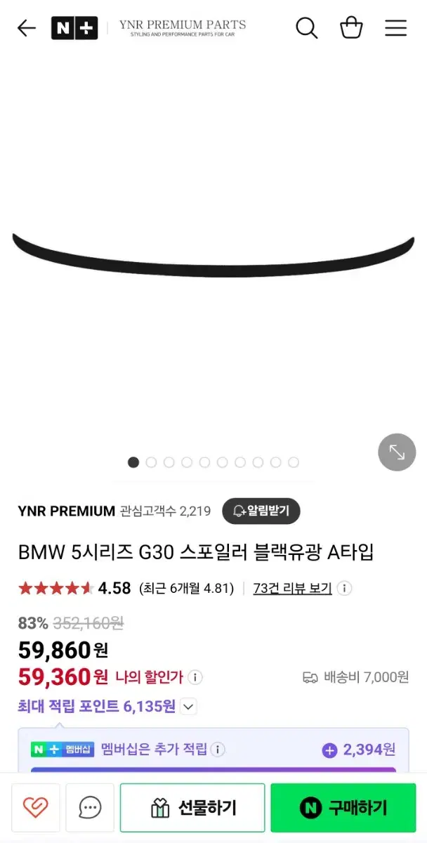 bmw 5시리즈 스포일러 g바디